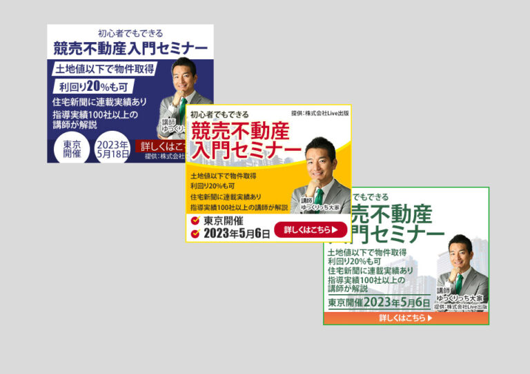 競売不動産入門セミナーバナー – ポートフォリオ